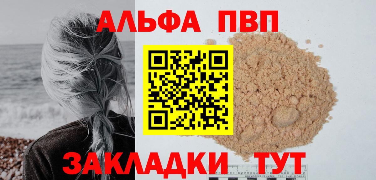 A PVP Соль Кропоткин