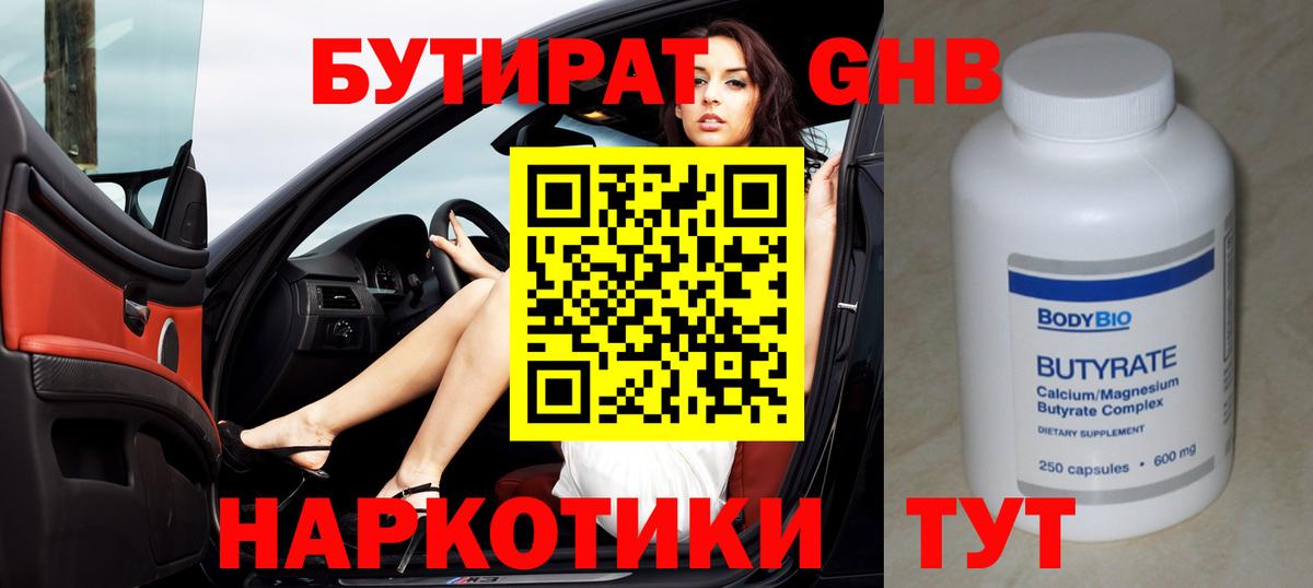 Бутират вода Кропоткин