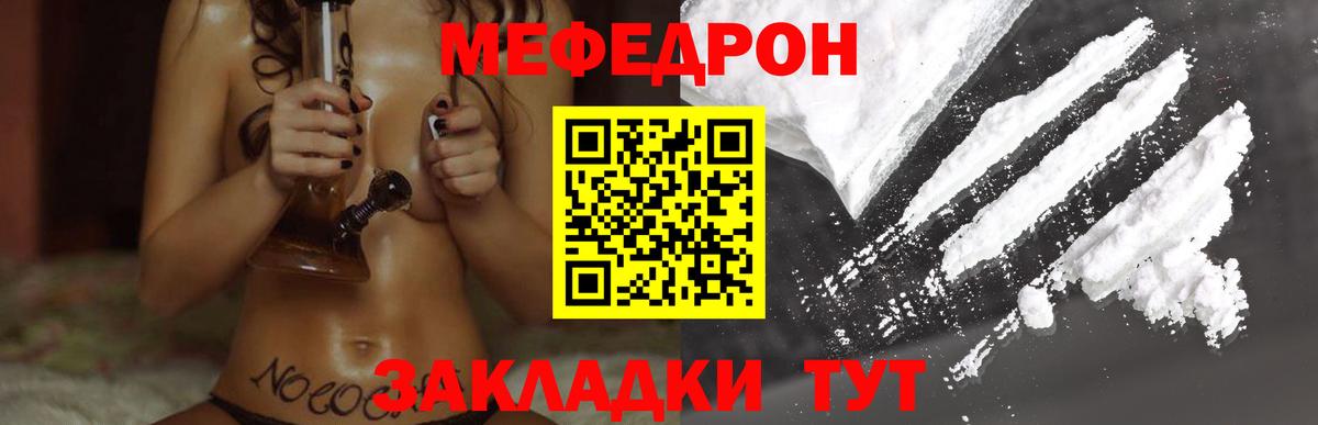 где купить наркотик  МЯУ-МЯУ  Вход с VPN  Мефедрон mephedrone  Кропоткин 