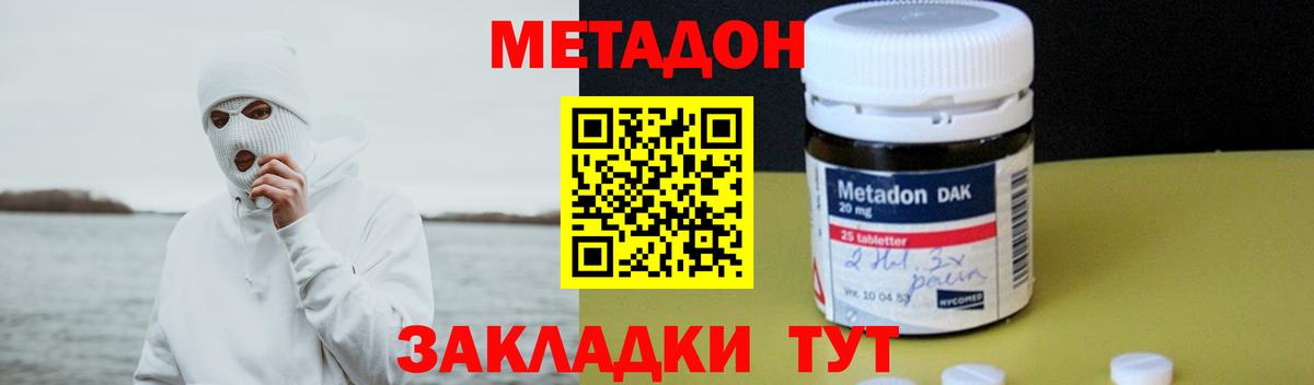 Метадон methadone  Вход с VPN  Кропоткин 